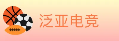泛亚电竞 logo